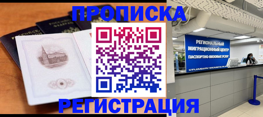 прописка для школы в Симе
